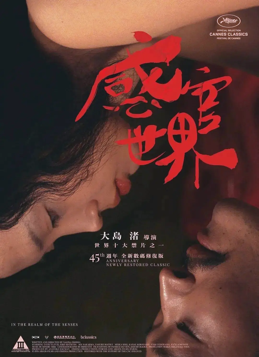 《感官世界》日本电影高清完整版未删减-免费在线观看无广告-1080P画质资源下载-全集播放体验