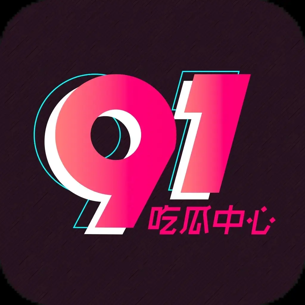 《每日大赛》91黑料51吃瓜爆料热点汇总-51吃瓜网最新资讯免费在线看-每日大赛全网吃瓜爆料一站看