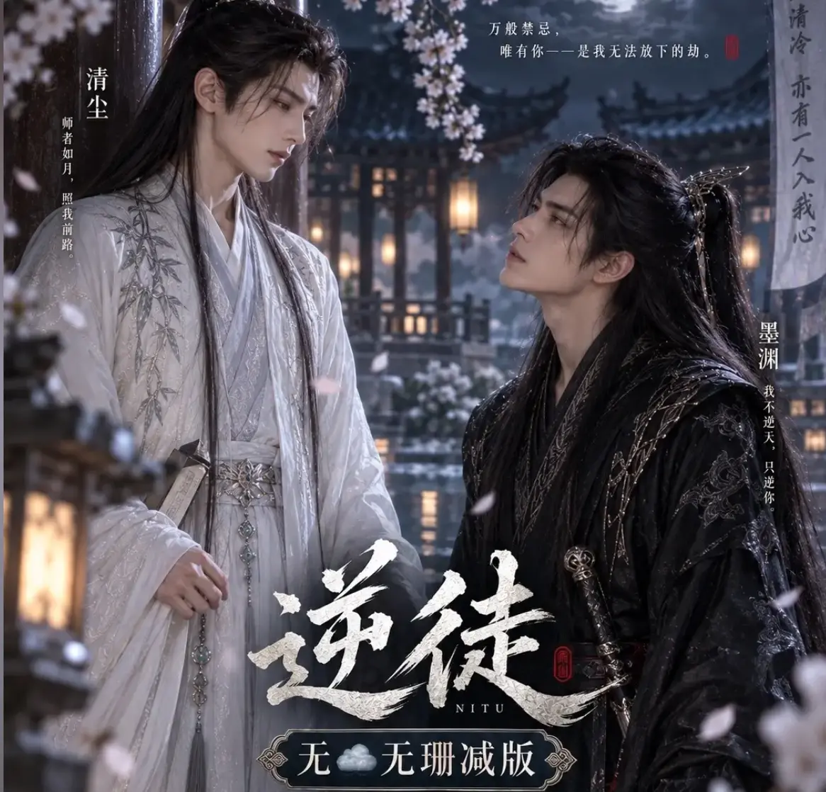 漫剧《逆徒》无雾版全集1080P超高清免费在线观看-《逆徒》完整版无删减资源AI短剧高清流畅播放