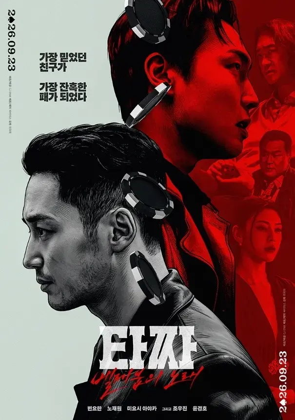《老千4》未删减版HD中字完整版高清免费在线观看-韩国电影别西卜之歌全集无广告播放