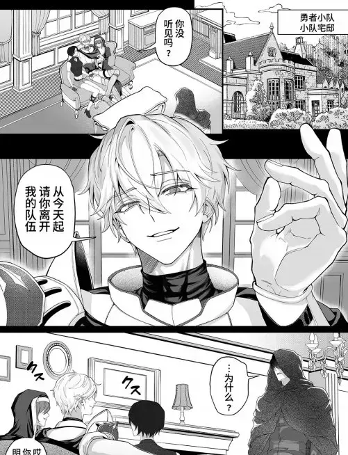把队友踢出勇者小队后最新章节更新 - 免费在线阅读无弹窗 - 把队友踢出勇者小队后完整版全集资源