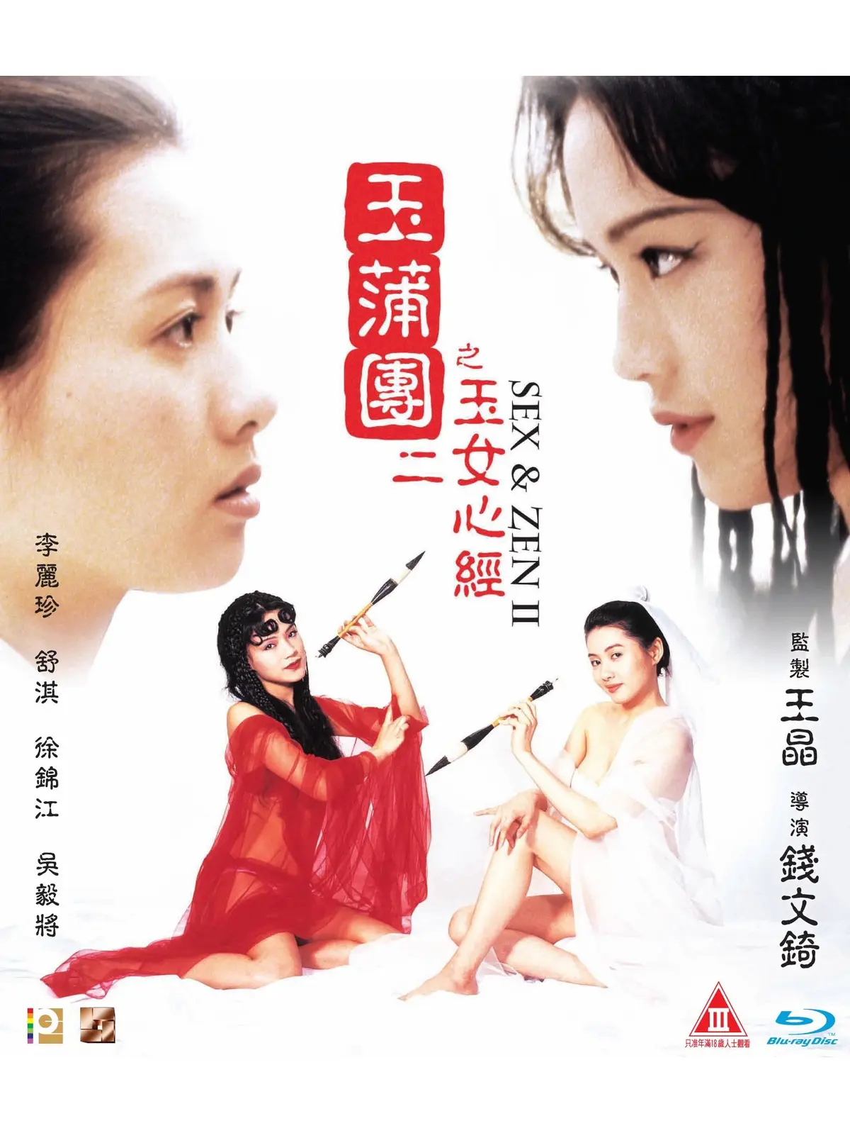 香港经典《玉蒲团之玉女心经》双语字幕1080P高清在线观看-完整版免费播放-星空影院资源