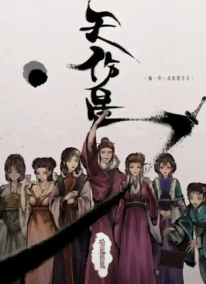 天伤星武松漫画免费阅读下拉观看-天伤星全季全集无广告在线看-高清完整版漫画网盘资源