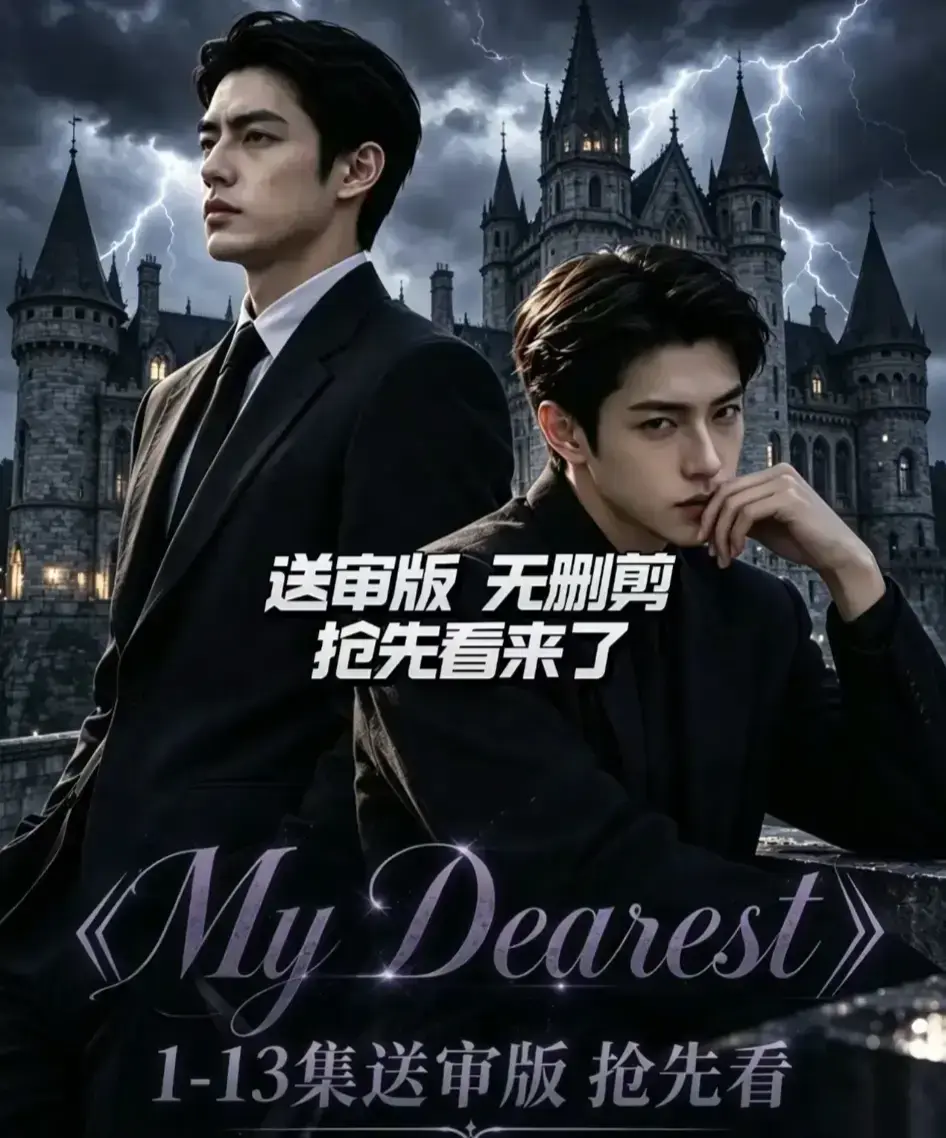 AI漫剧《My Dearest 我最亲爱的》全14集高清免费观看-mymax短剧全集网盘资源分享-最新韩剧AI剧在线播放