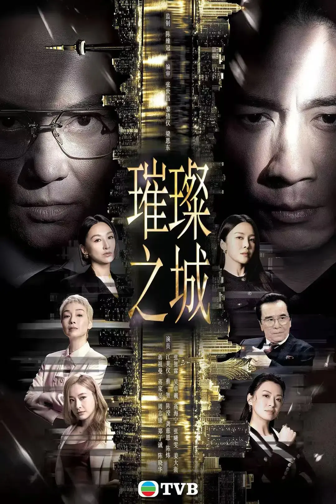 《璀璨之城》张智霖主演高清未删减2026港剧国粤双语全集免费在线观看