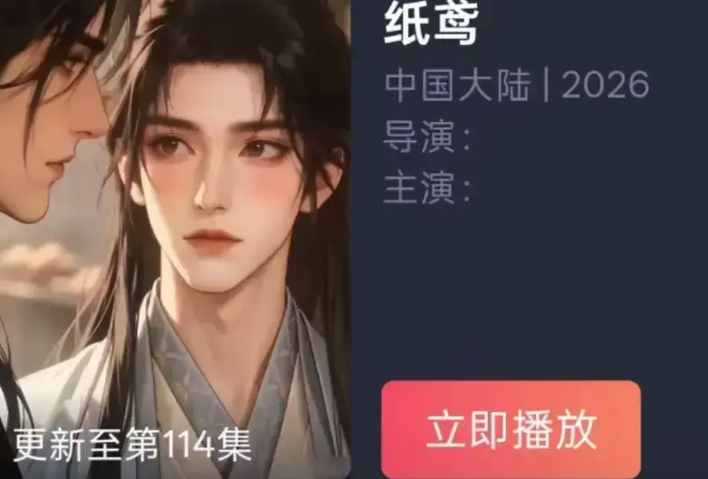 古风悬疑短剧《纸鸢》全集超高清免费在线观看 - 《纸鸢》完整版未删减资源夸克百度网盘流畅播放 - 手机在线播放入口
