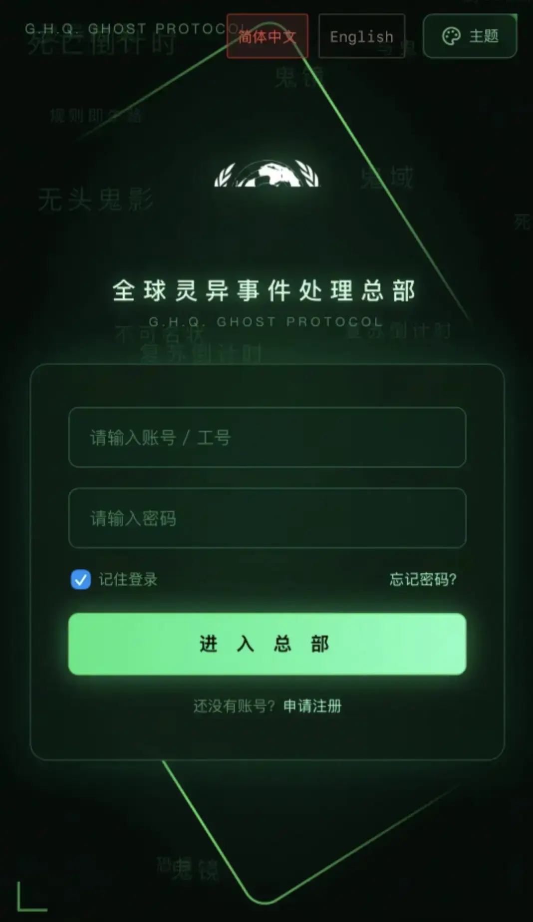 《全球灵异事件处理总部APP》下载安装指南-安卓iOS鸿蒙全设备正版渠道-全球灵异事件处理总部登录入口问题汇总