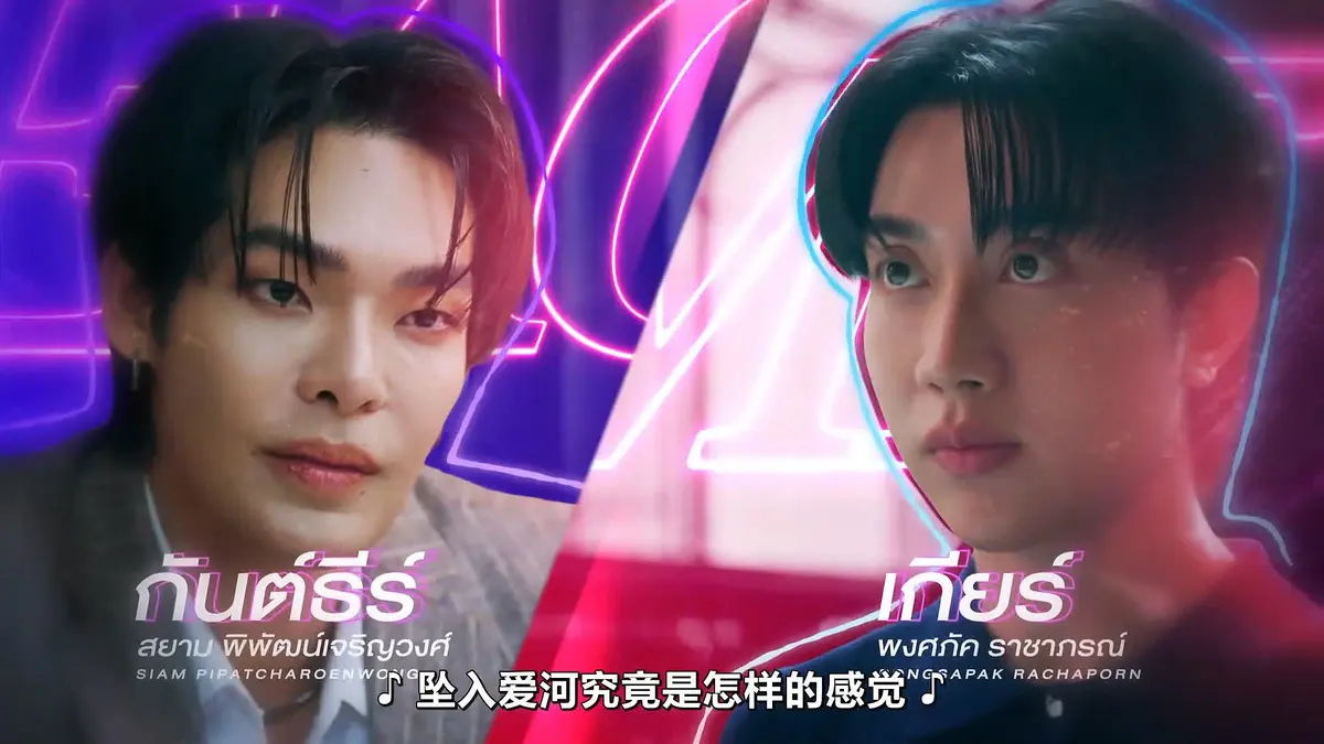 福桃作品泰剧《触我所爱》Teach Me Touch Me 10集全集HD中字高清免费在线观看- FortPeat双主演完整版-VS影院