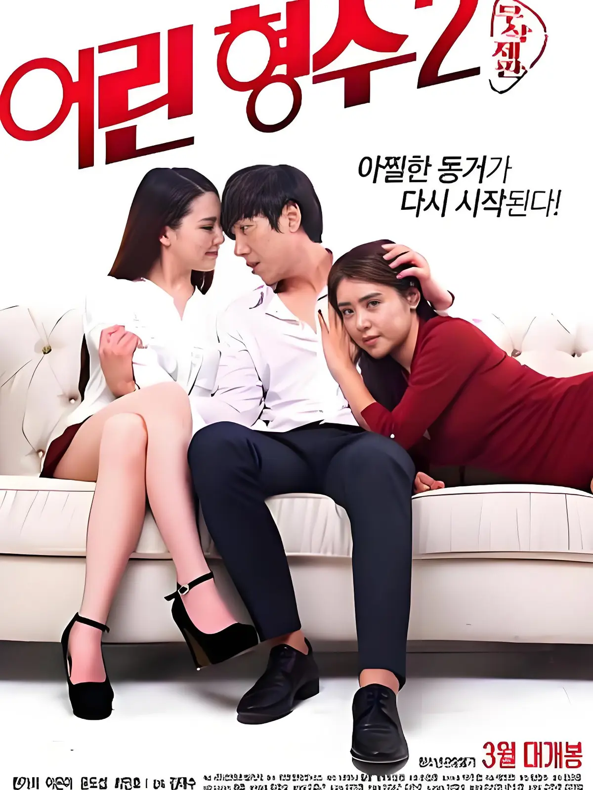 年轻的嫂子2全集未删减完整版-HD中字高清免费在线播放-无广告流畅观看-韩国剧情片