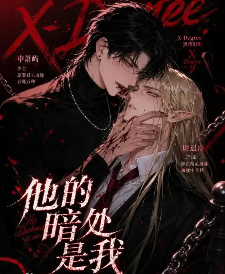 韩国AI漫剧《他的暗处是我》全集未删减版-网盘免费在线观看-他的暗处是我无广告高清资源-在线追剧已更新